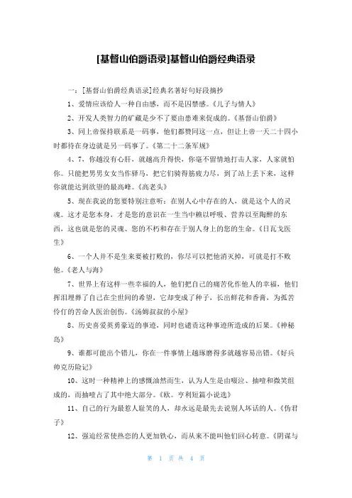 [基督山伯爵语录]基督山伯爵经典语录