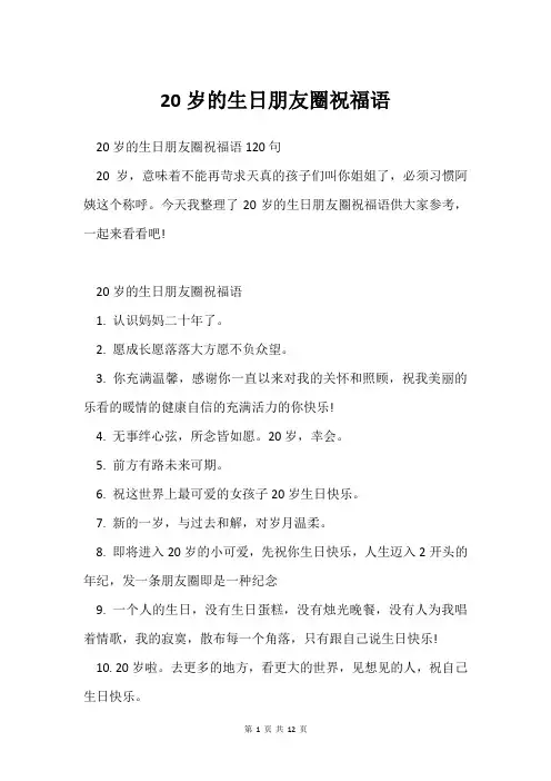 20岁的生日朋友圈祝福语