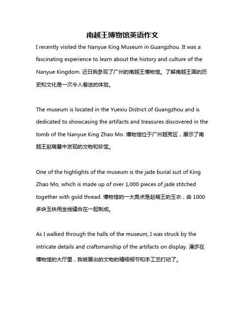 南越王博物馆英语作文