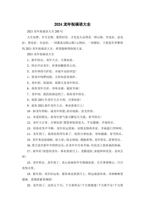 2024龙年祝福语大全