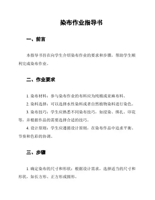 染布作业指导书