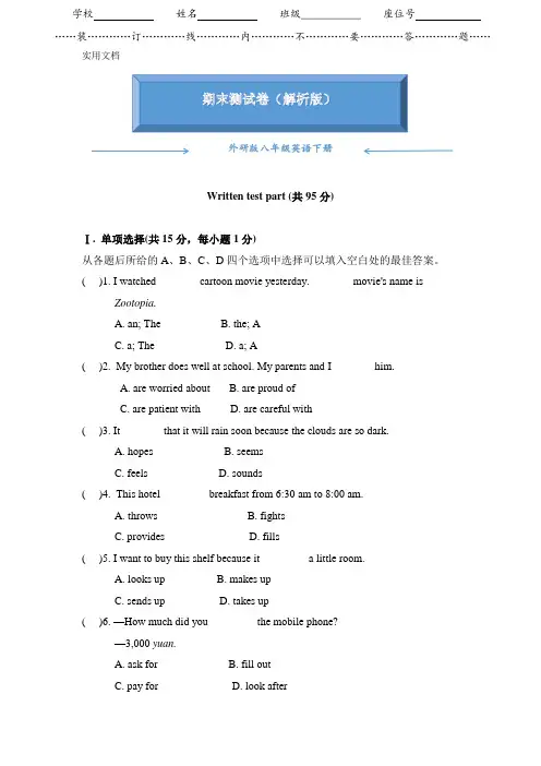 外研版八年级英语下册《期末试卷》附答案