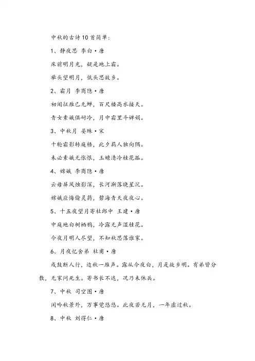 中秋的古诗10首简单
