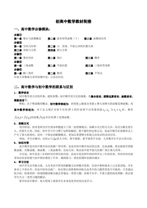 初高中数学教材衔接