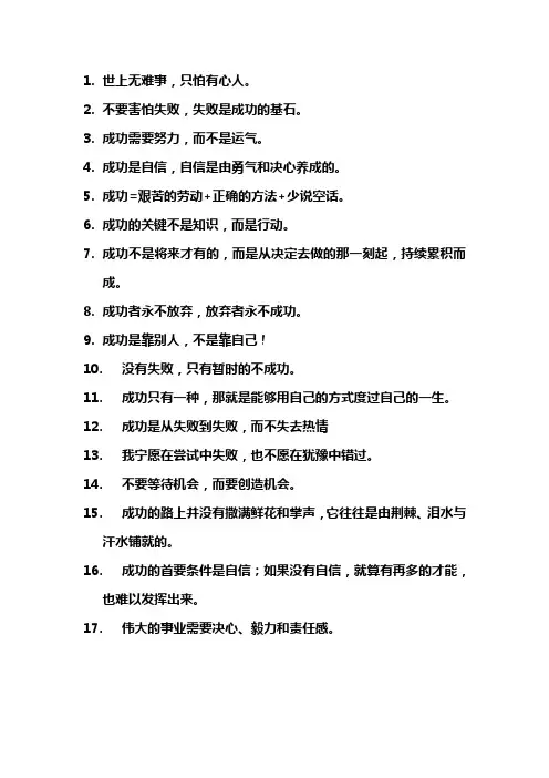 关于成功的金句名言