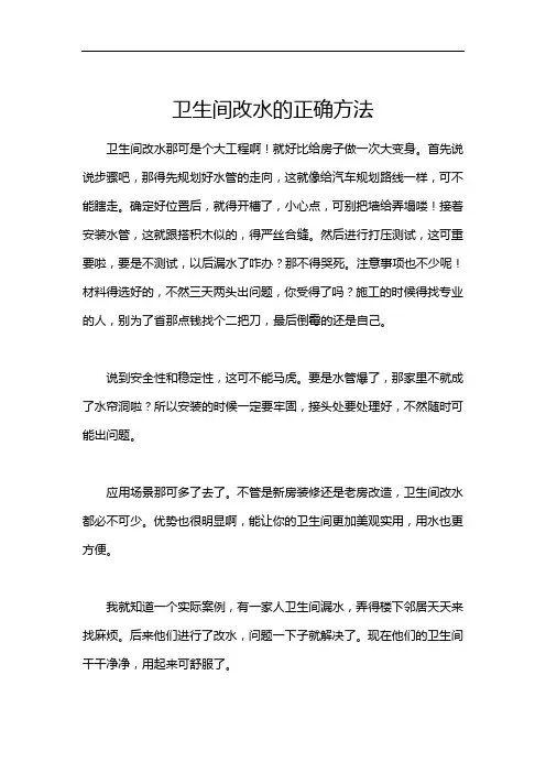 卫生间改水的正确方法