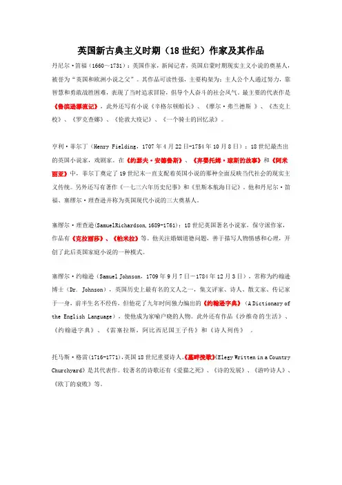 英国新古典主义时期作家和作品