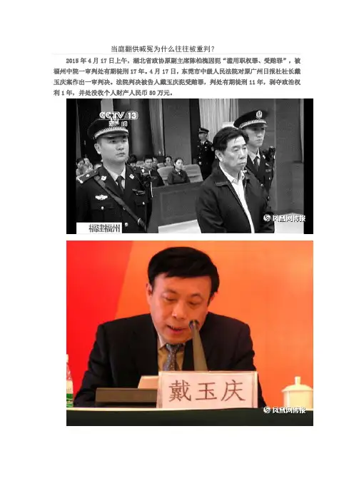 当庭翻供喊冤为什么往往被重判