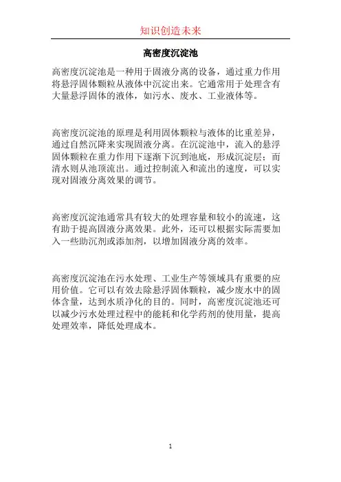 高密度沉淀池