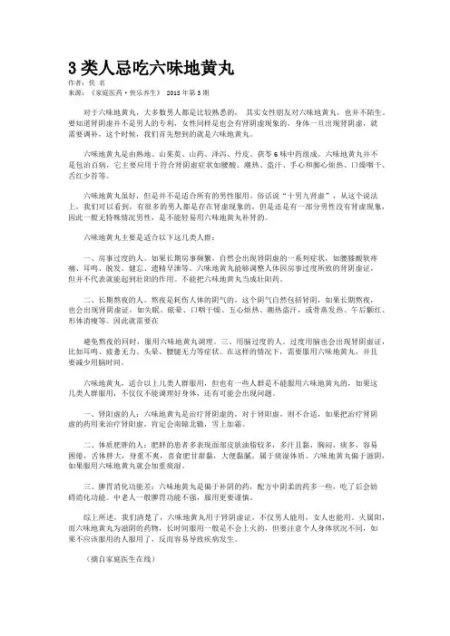3类人忌吃六味地黄丸