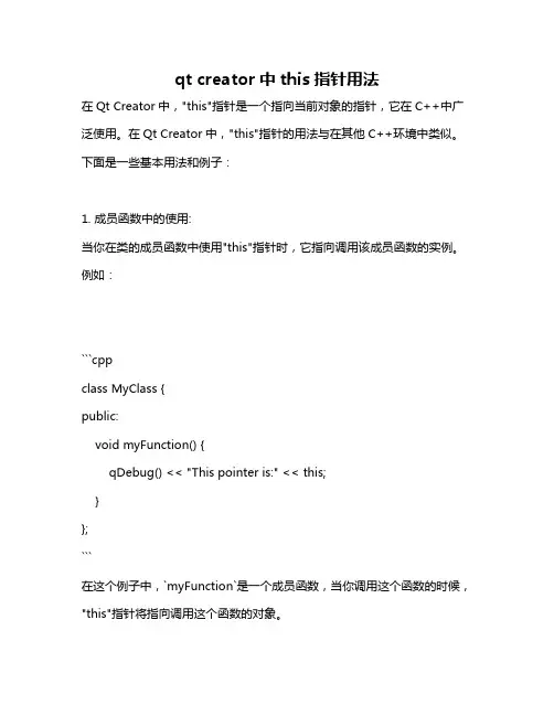 qt creator中this指针用法