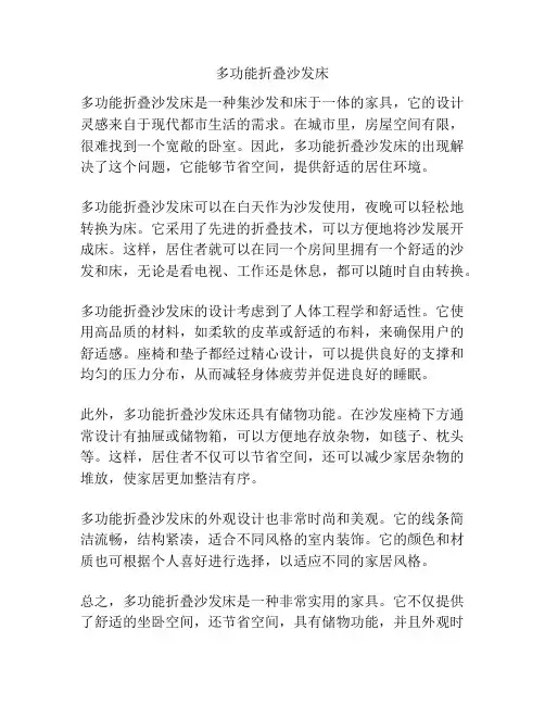 多功能折叠沙发床