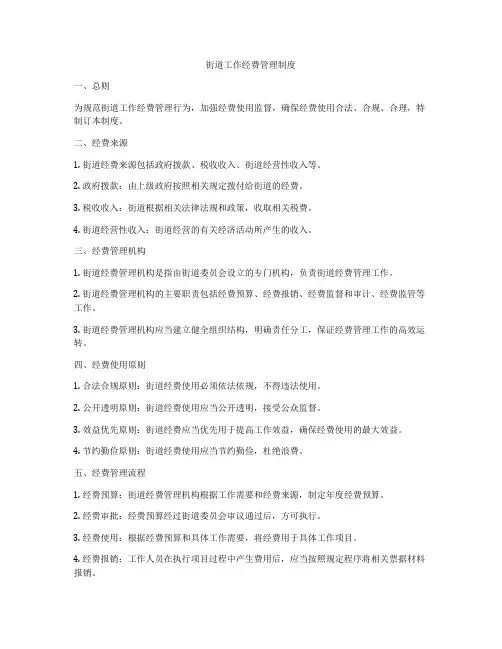 街道工作经费管理制度