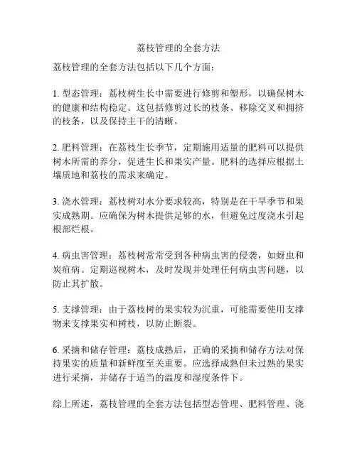 荔枝管理的全套方法