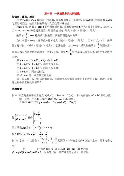 九年级数学培优讲解及测试