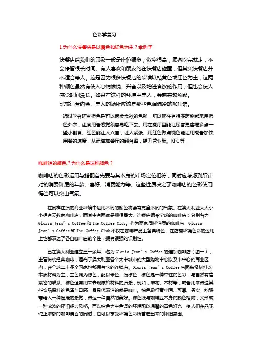 色彩学复习