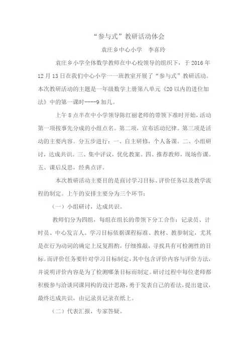 参与式教学活动反思