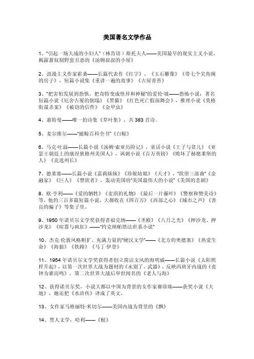 美国著名文学作品