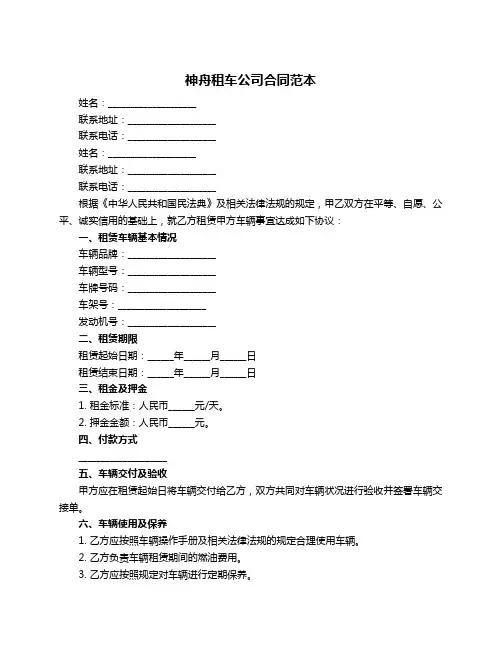 神舟租车公司合同范本