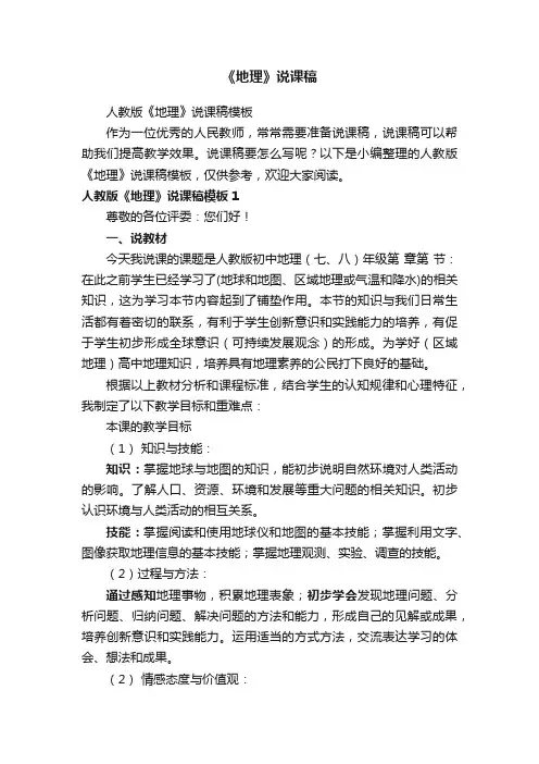 《地理》说课稿