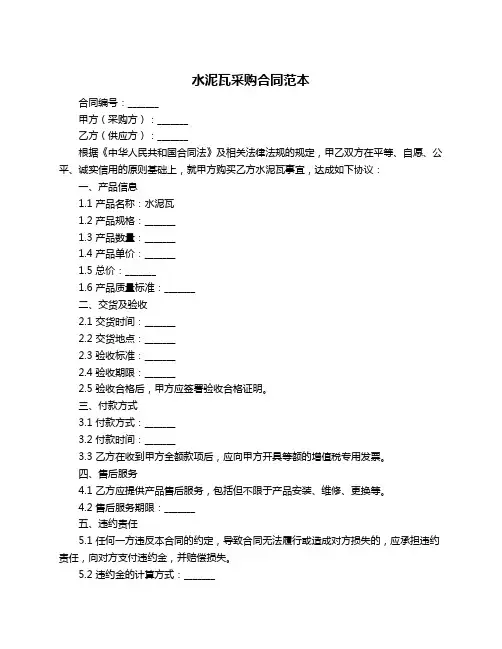 水泥瓦采购合同范本