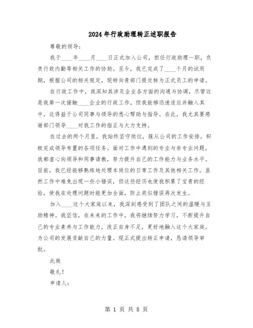 2024年行政助理转正述职报告（四篇）