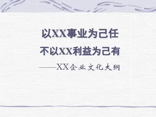 企业文化概述(PPT 86页)