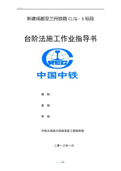 双侧壁导坑法施工作业指导书