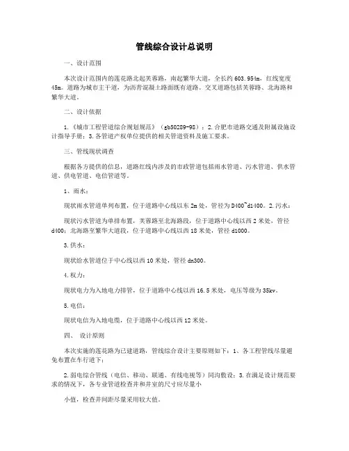管线综合设计总说明