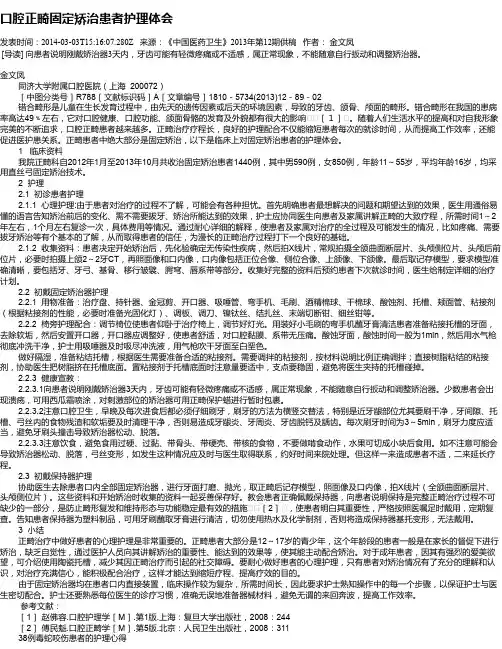 口腔正畸固定矫治患者护理体会