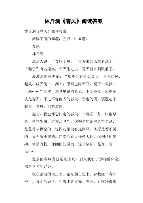 林斤澜《春风》阅读答案