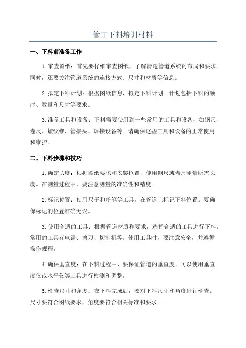 管工下料培训材料