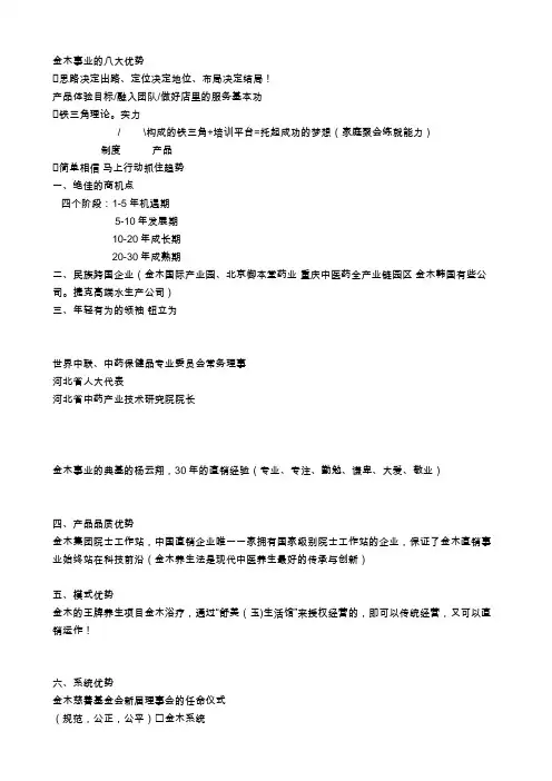金木的八大优势