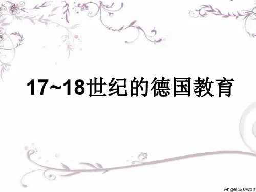 1 17~18世纪的德国教育 优质课件