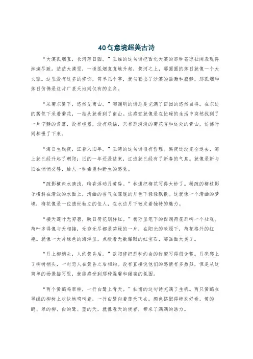 40句意境超美古诗