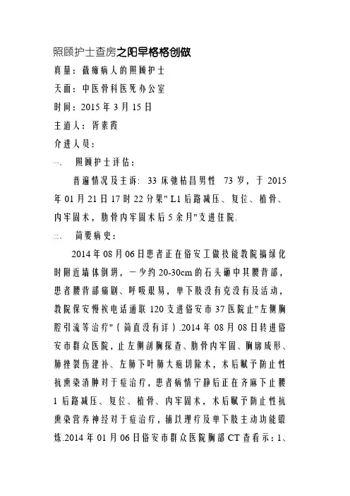 截瘫病人的护理查房