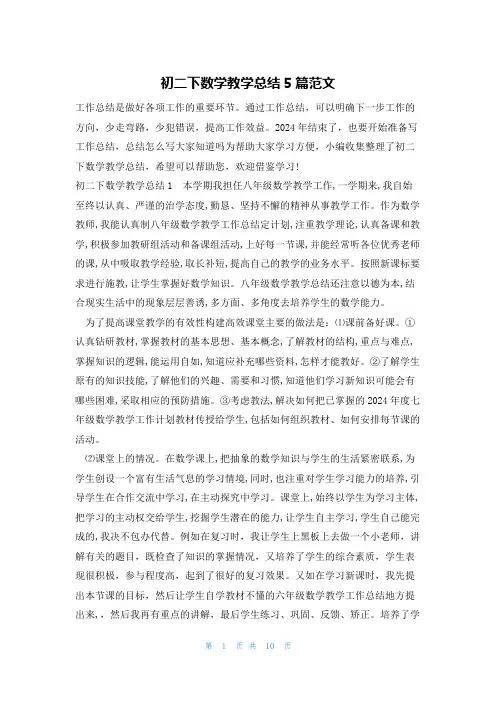 初二下数学教学总结5篇范文