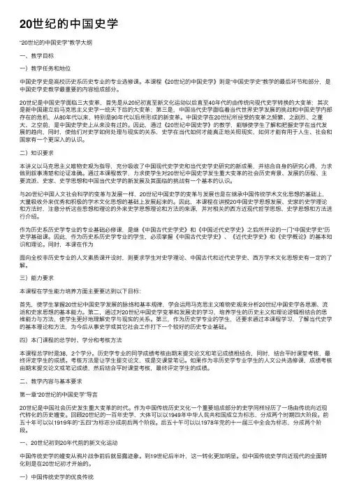 20世纪的中国史学