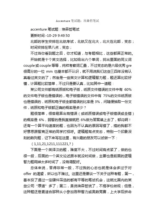 Accenture笔试题：埃森哲笔试_笔试题目