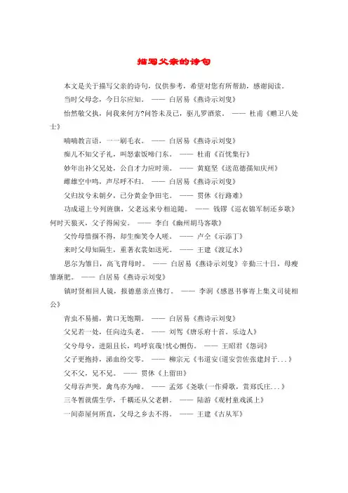 描写父亲的诗句