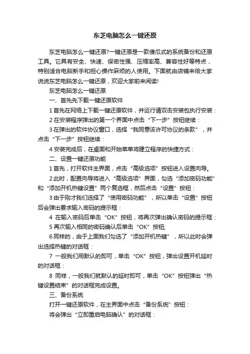 东芝电脑怎么一键还原