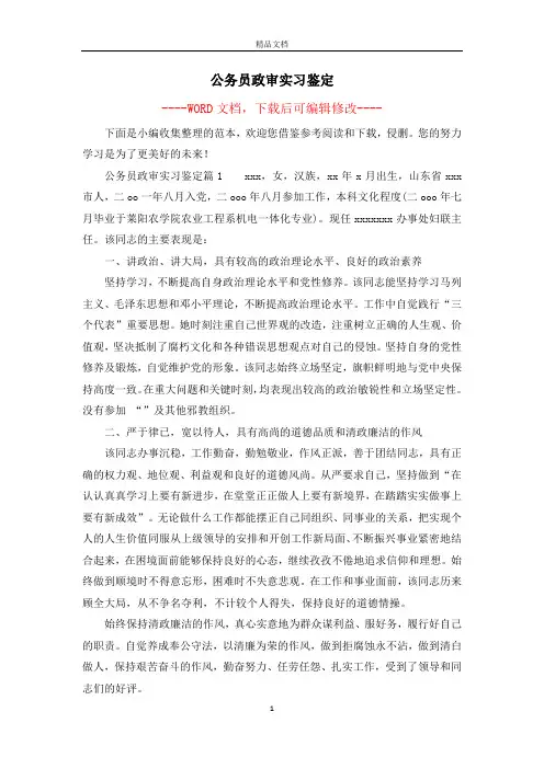 公务员政审实习鉴定