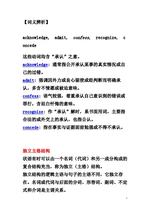acknowledge近义词及独立结构