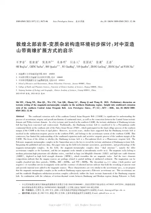 26134938_敦煌北部岩浆