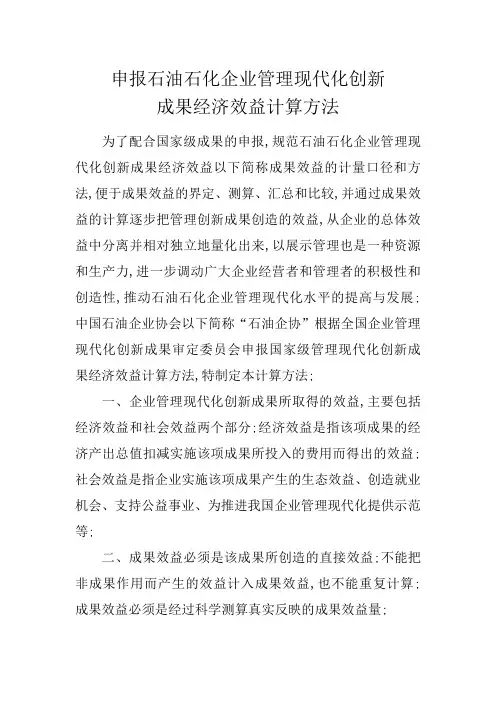 创新成果经济效益计算方法