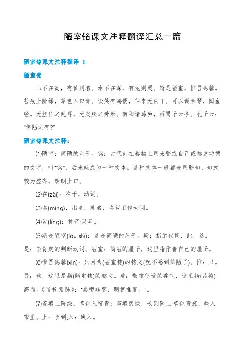 陋室铭课文注释翻译汇总一篇