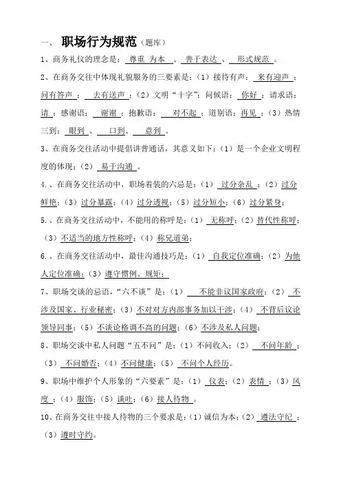 职场行为规范