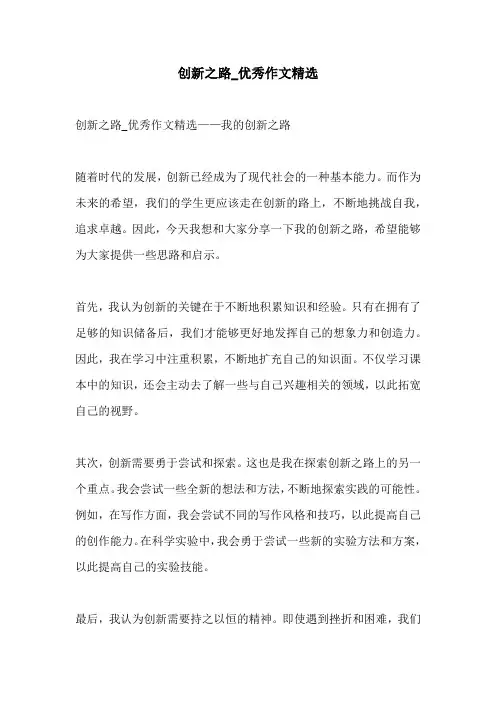 创新之路优秀作文精选