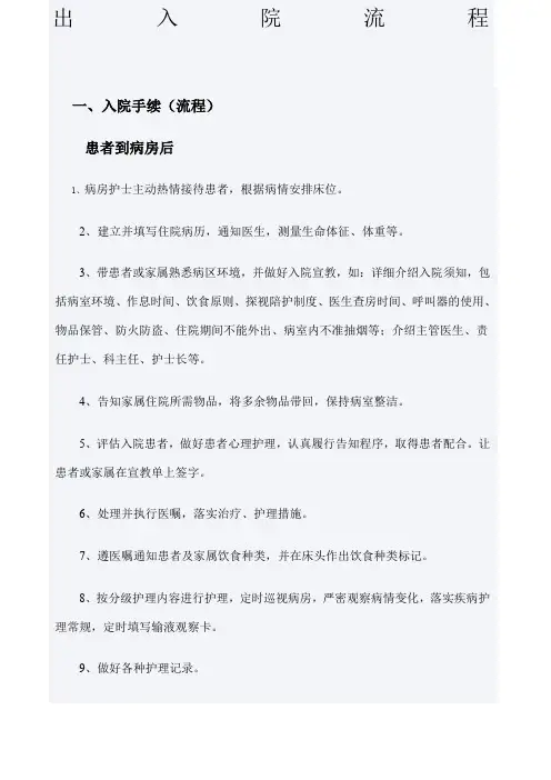 出入院流程