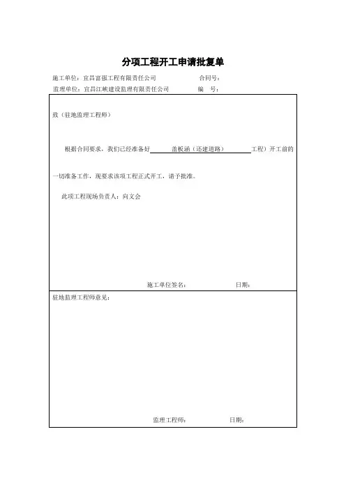 工序报验、记录(还建道路盖板涵)汇总重点讲解